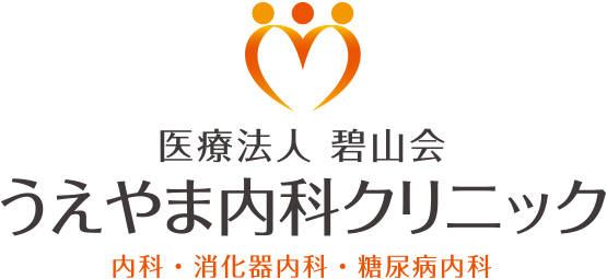 吹田市「豊津」駅・消化器内科・糖尿病内科「うえやま内科クリニック」